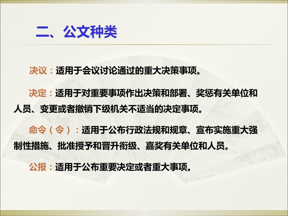 党政机关公文格式学习培训PPT.ppt_第3页