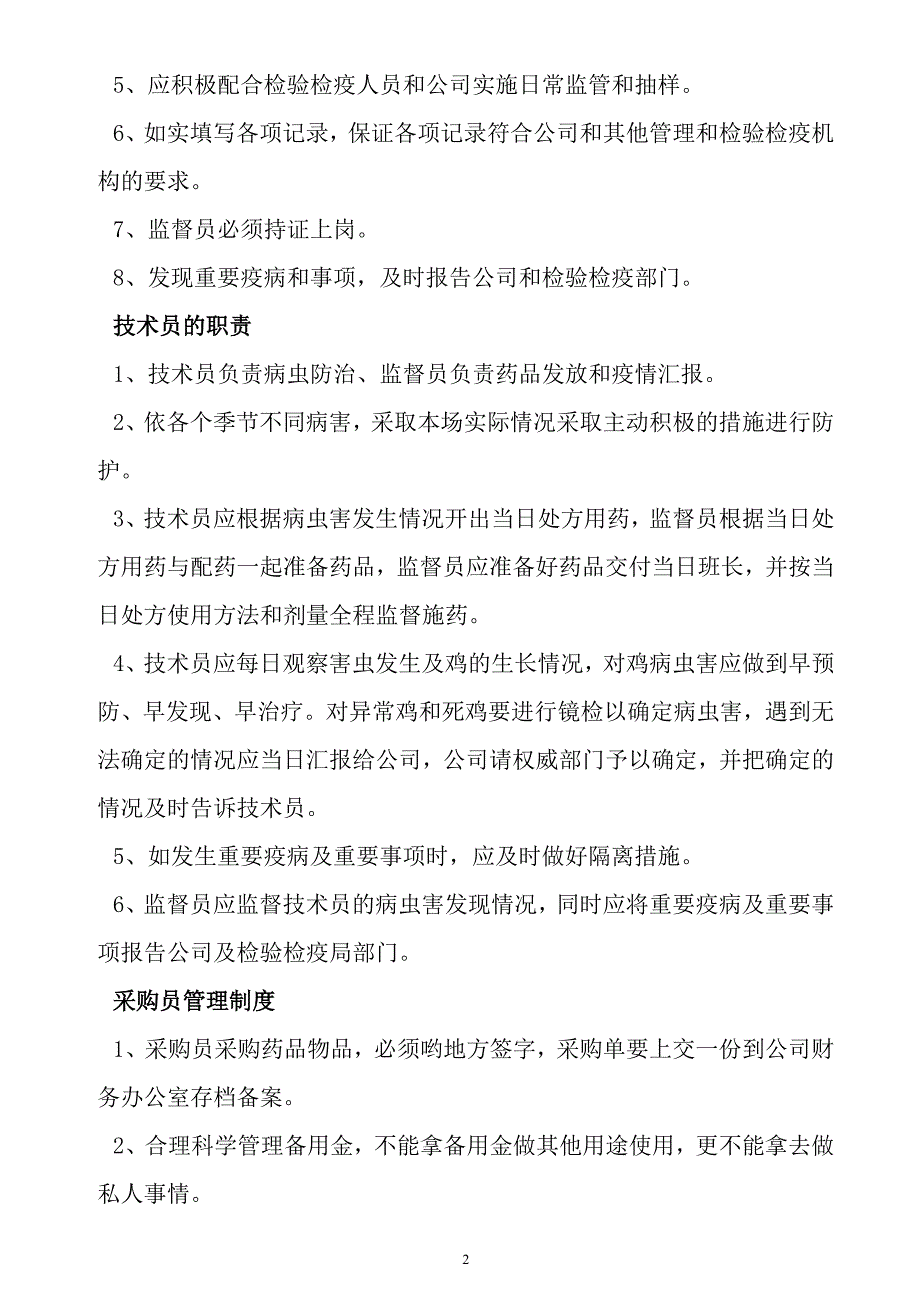 养殖场管理制度.doc_第2页