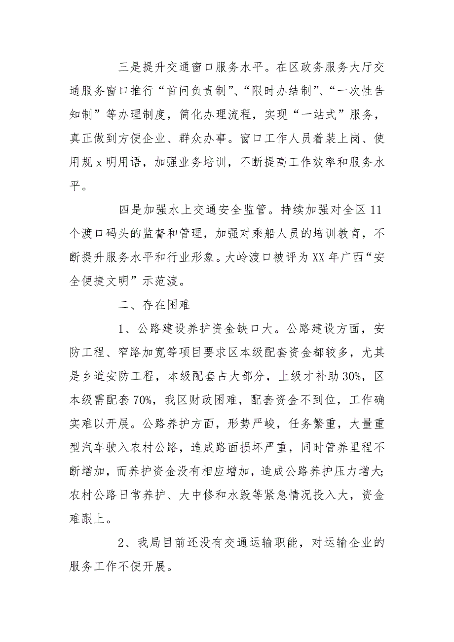 交通局优化营商环境自查报告.doc_第2页