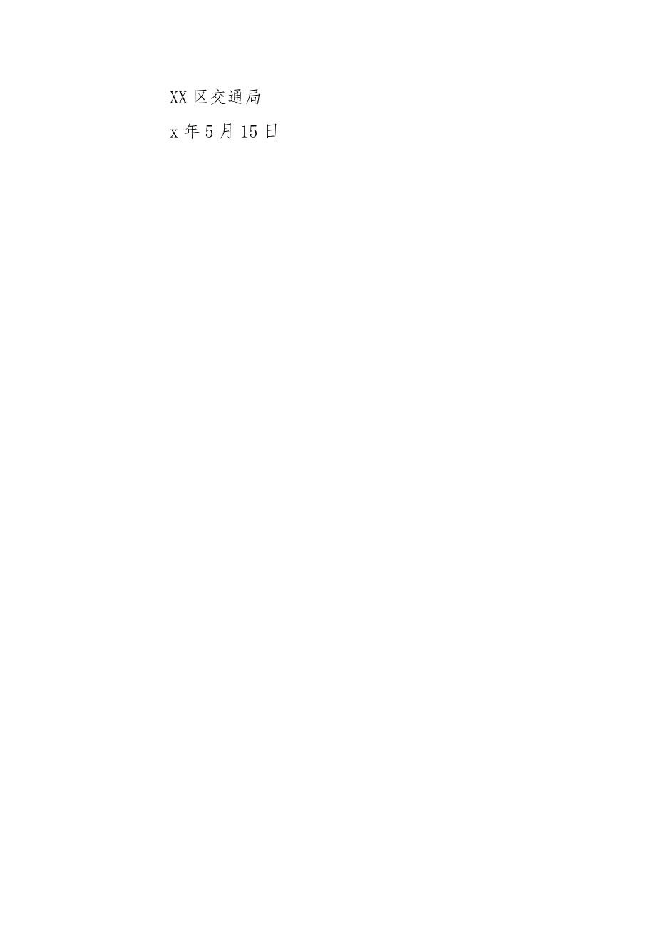 交通局优化营商环境自查报告.doc_第3页