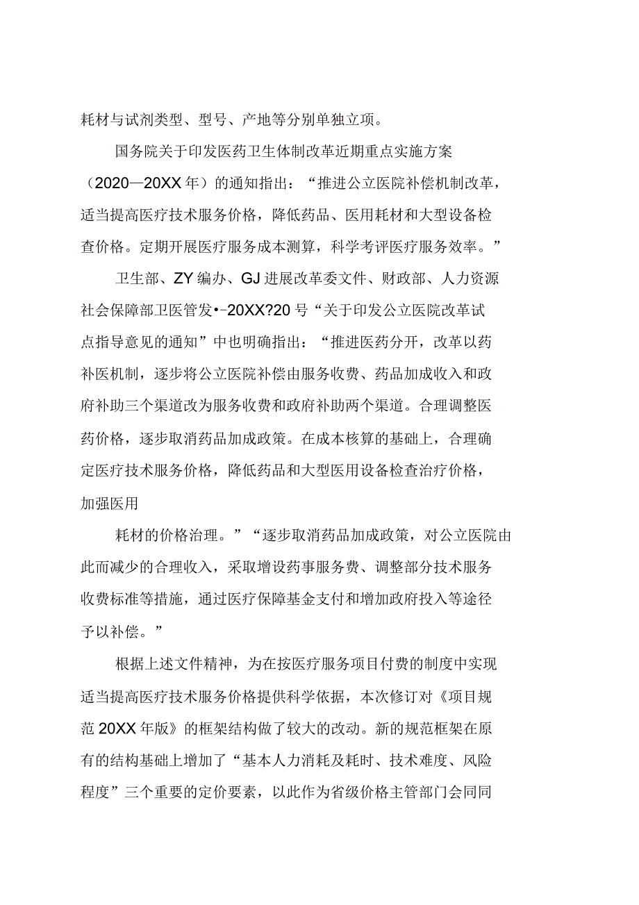 全国医疗服务价格项目规范2021版使用说明.docx_第3页