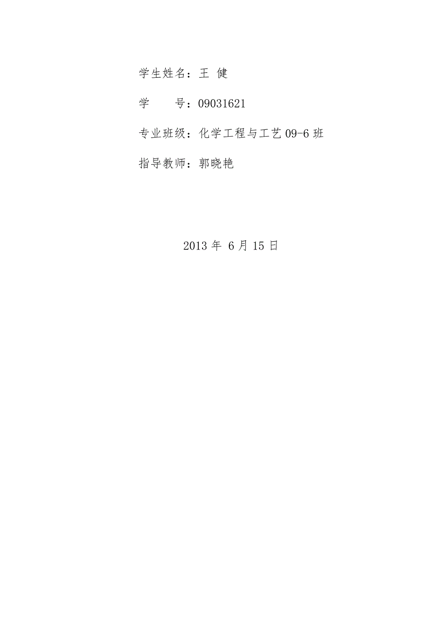 基于HTRI的冷凝器优化设计设计.doc_第2页