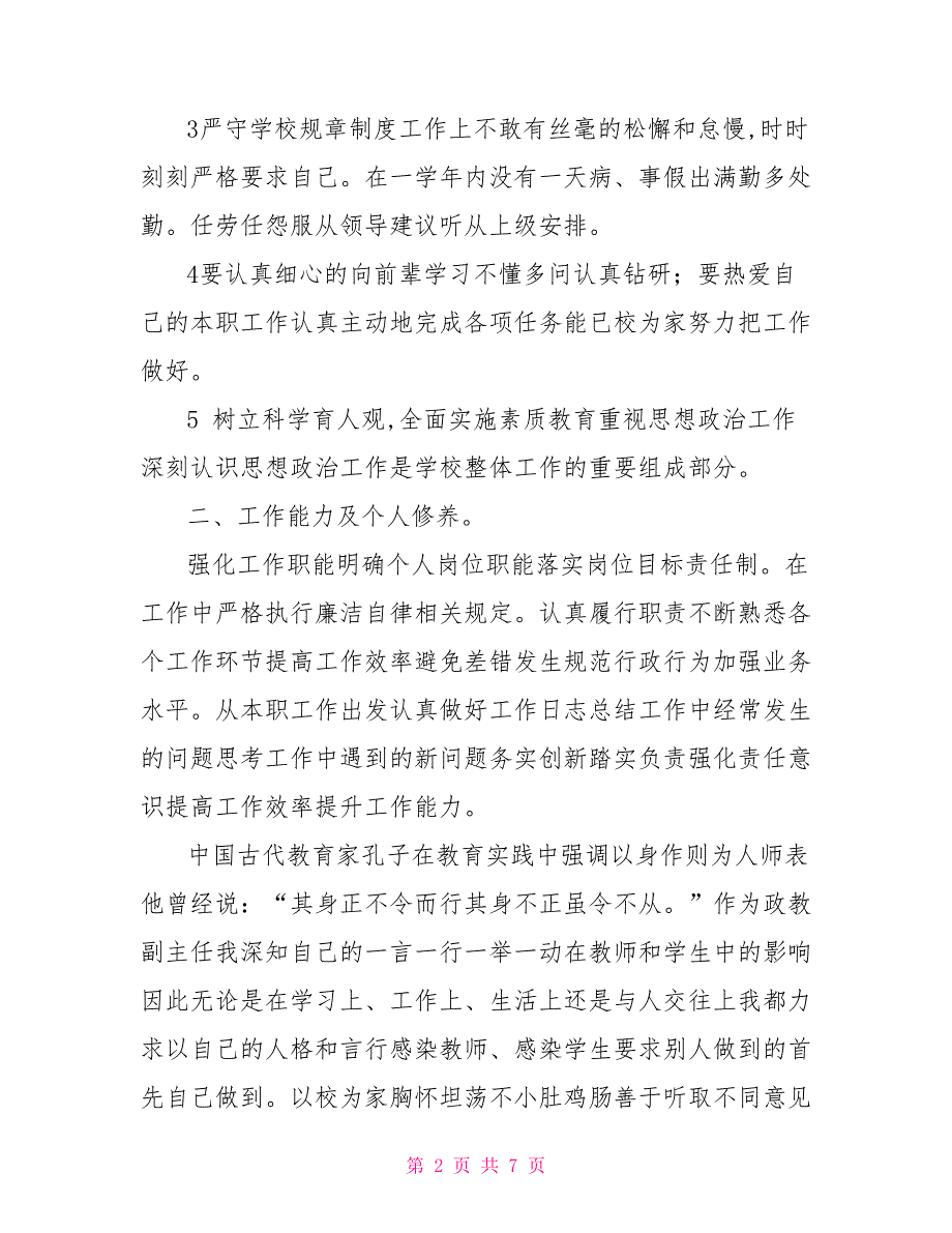 初中政教副主任述职报告.doc_第2页
