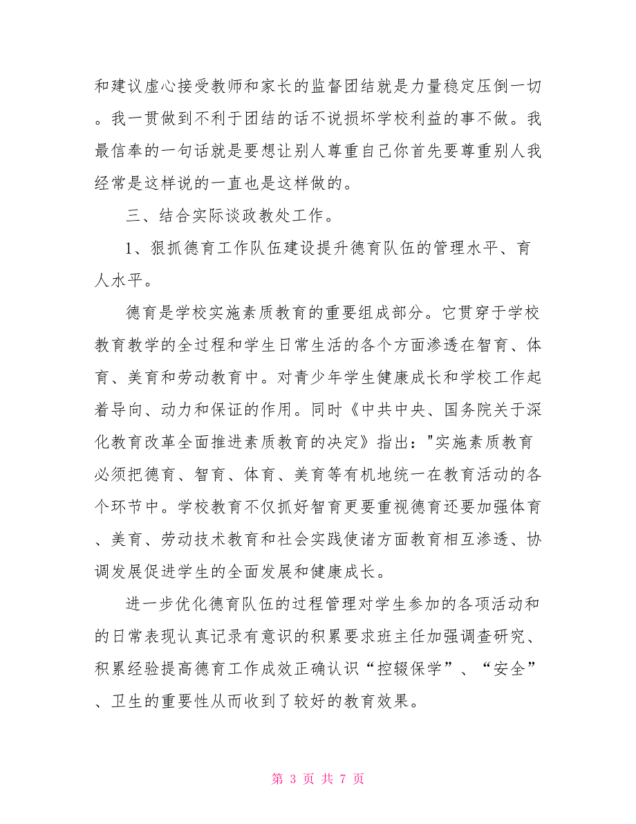 初中政教副主任述职报告.doc_第3页