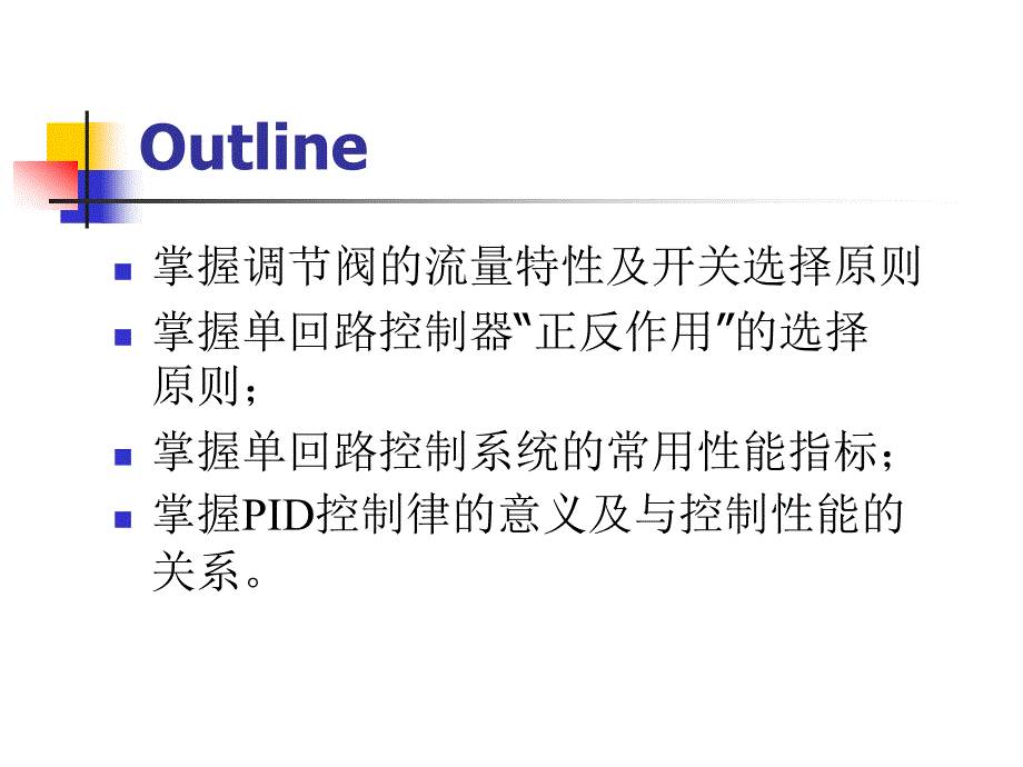 单回路PID控制PPT课件.ppt_第2页