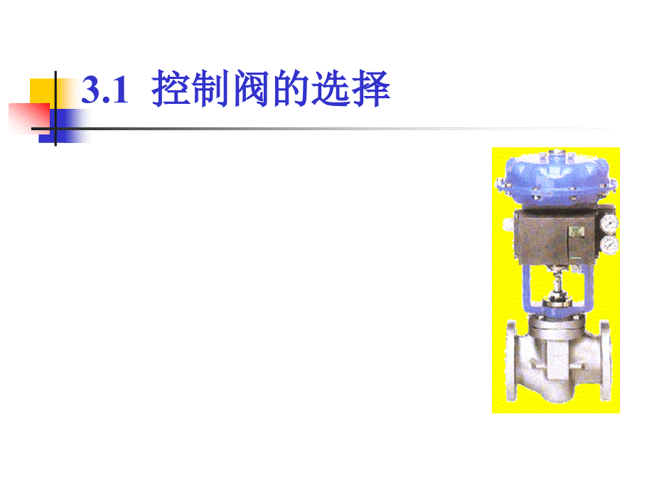 单回路PID控制PPT课件.ppt_第3页