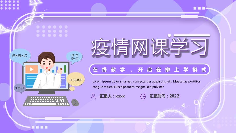 初中新冠疫情网课学习班会学习课件.pptx_第1页