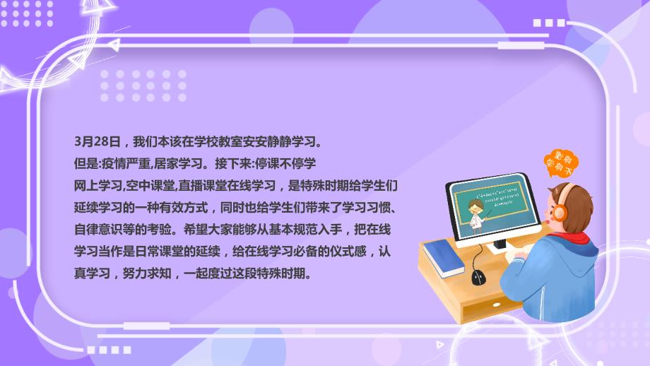 初中新冠疫情网课学习班会学习课件.pptx_第2页