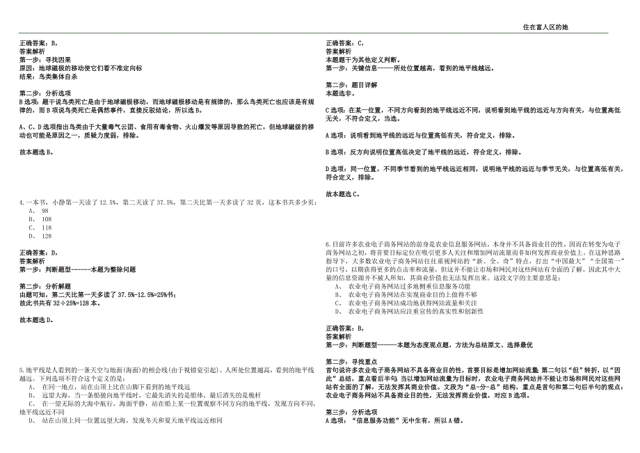 四川达州大竹县部分县级机关事业单位考调32人50全真模拟试题库1000题含答案附详解.docx_第2页