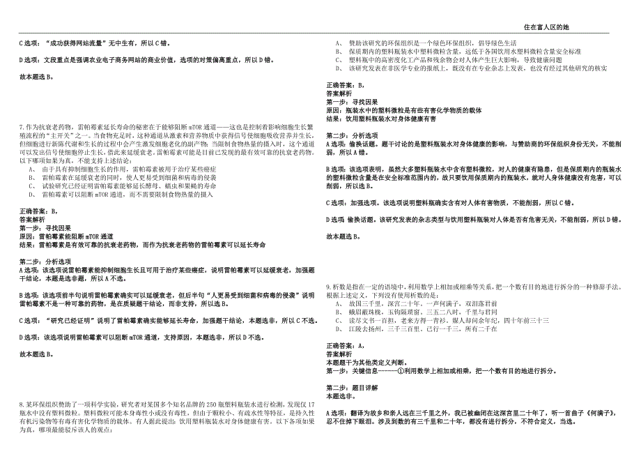 四川达州大竹县部分县级机关事业单位考调32人50全真模拟试题库1000题含答案附详解.docx_第3页