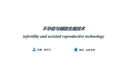 人卫第九版妇产科课件第三十章不孕症与辅助生殖技术PPT.pptx