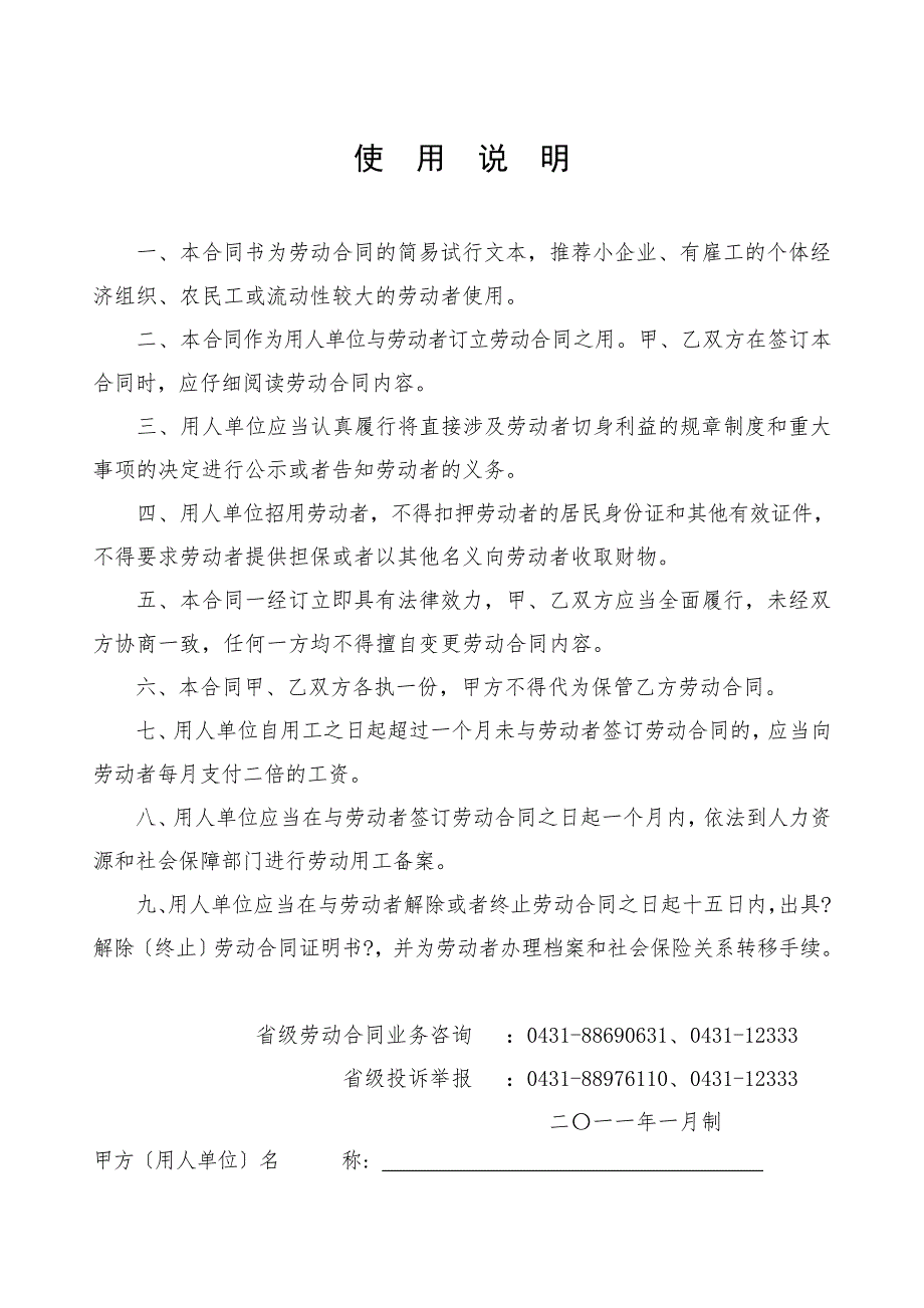劳动合同书吉林省人力资源和社会保障厅.doc_第2页