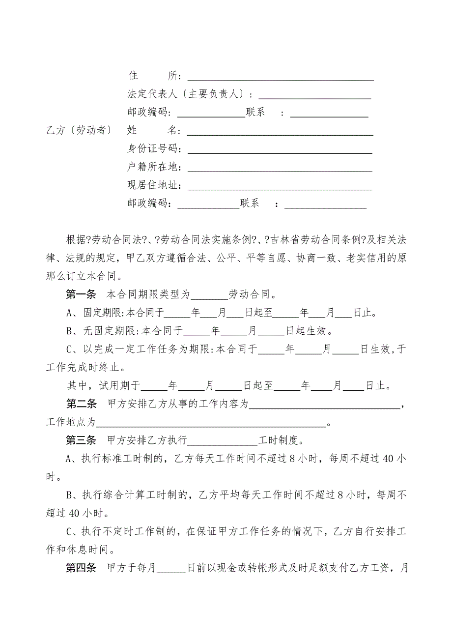 劳动合同书吉林省人力资源和社会保障厅.doc_第3页