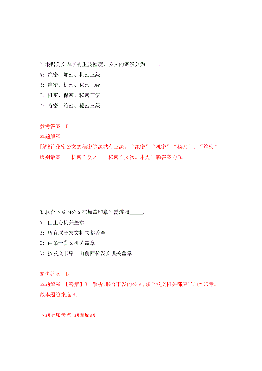 安徽省利辛县公开招考9名乡镇生态环境保护河长制工作站工作人员模拟训练卷第0版.docx_第2页