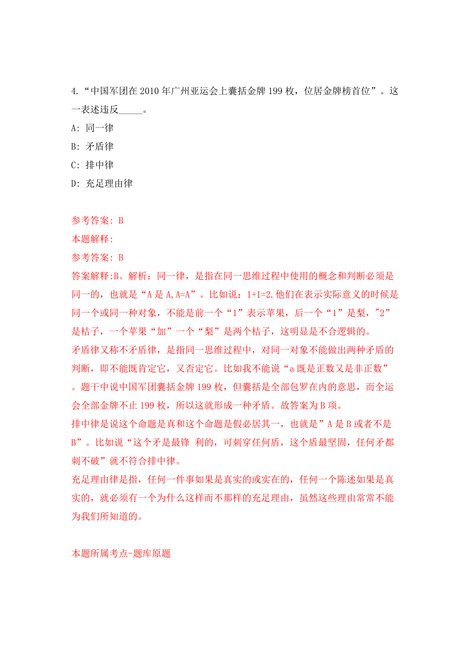 安徽省利辛县公开招考9名乡镇生态环境保护河长制工作站工作人员模拟训练卷第0版.docx_第3页