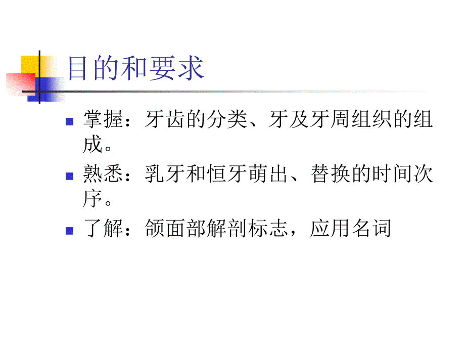 口腔基本结构课件.ppt_第2页