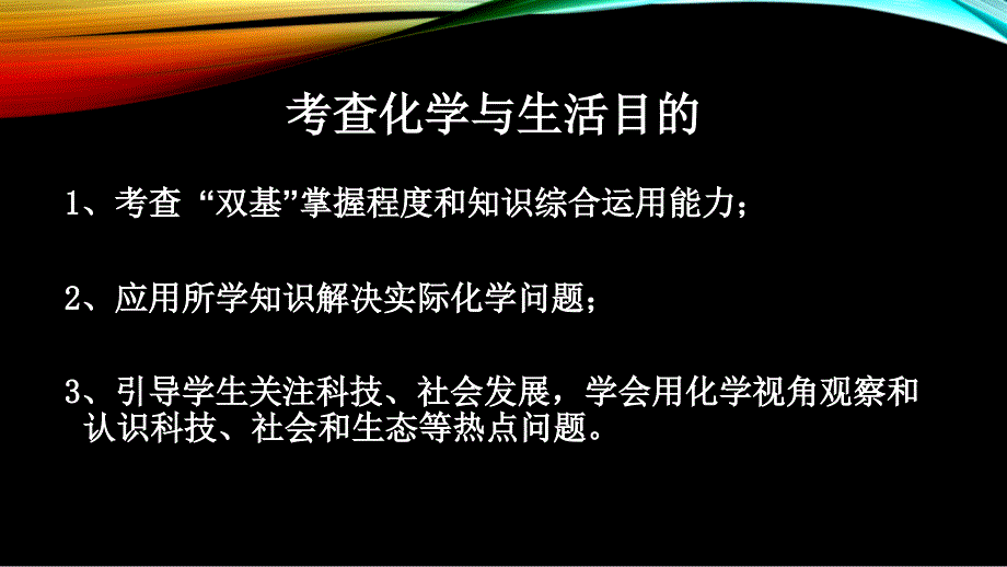 化学与生活专题PPT课件.ppt_第2页