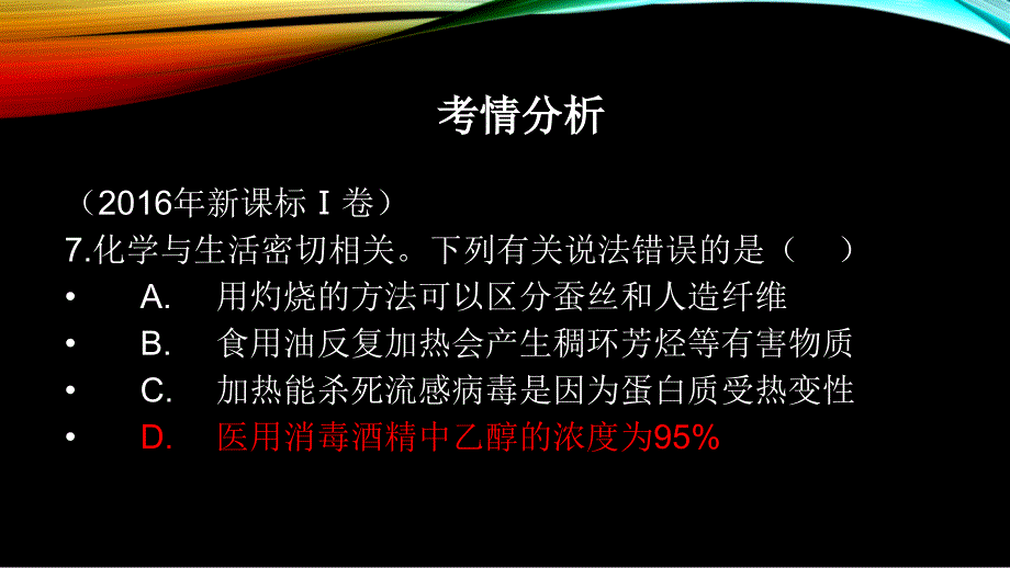 化学与生活专题PPT课件.ppt_第3页