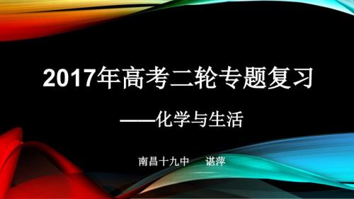 化学与生活专题PPT课件.ppt