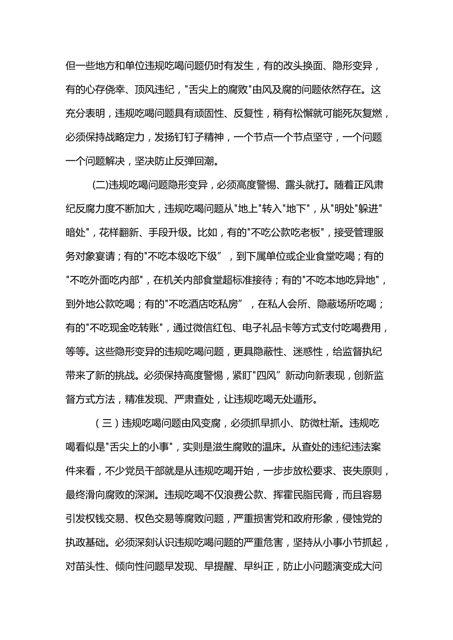 专题党课：以案为鉴敲响违规吃喝“警示钟”.docx_第2页