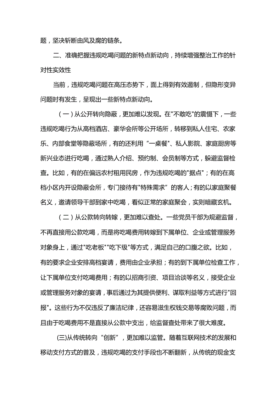 专题党课：以案为鉴敲响违规吃喝“警示钟”.docx_第3页