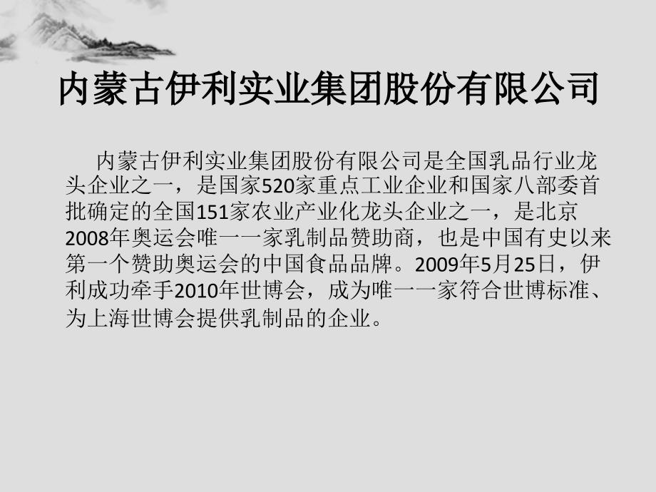 伊利财务分析PPT课件.ppt_第3页