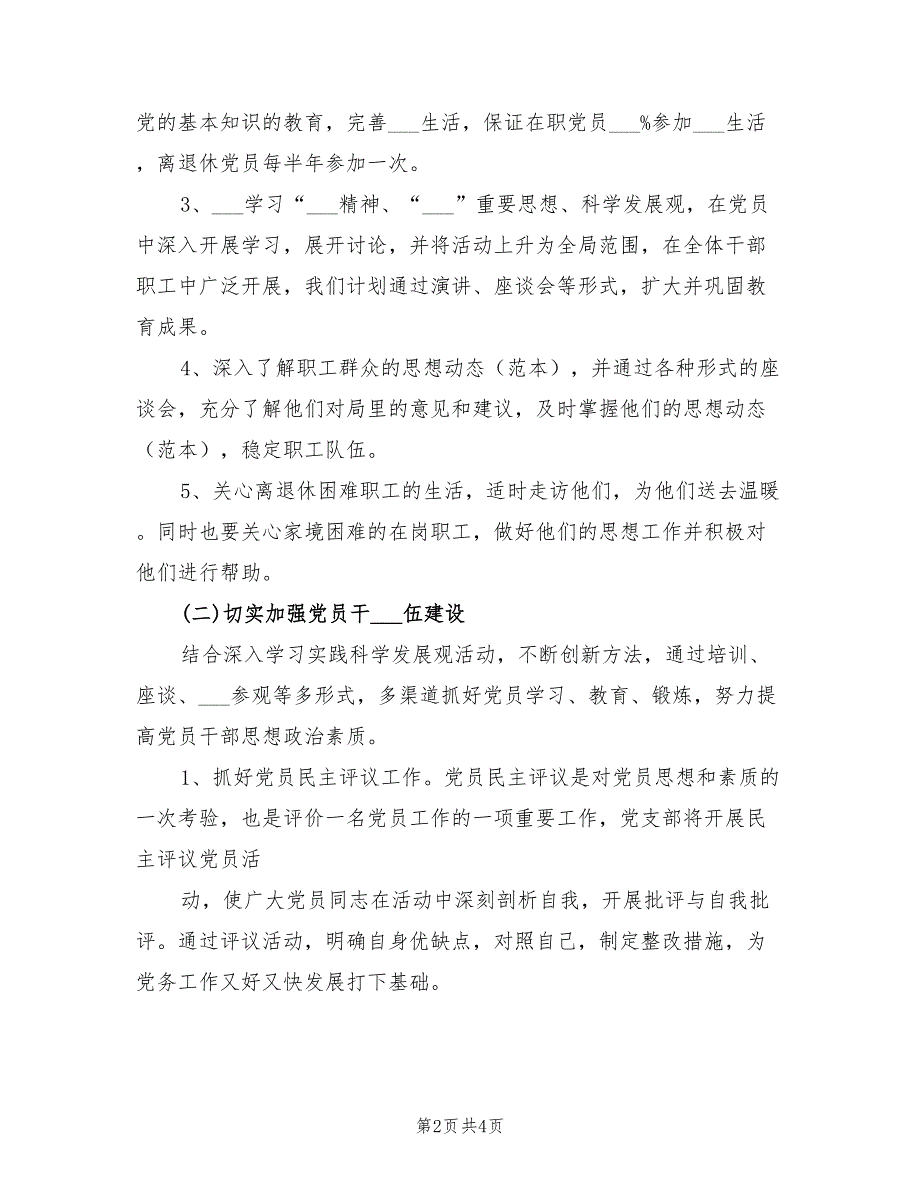 关于2022年党建工作计划.doc_第2页