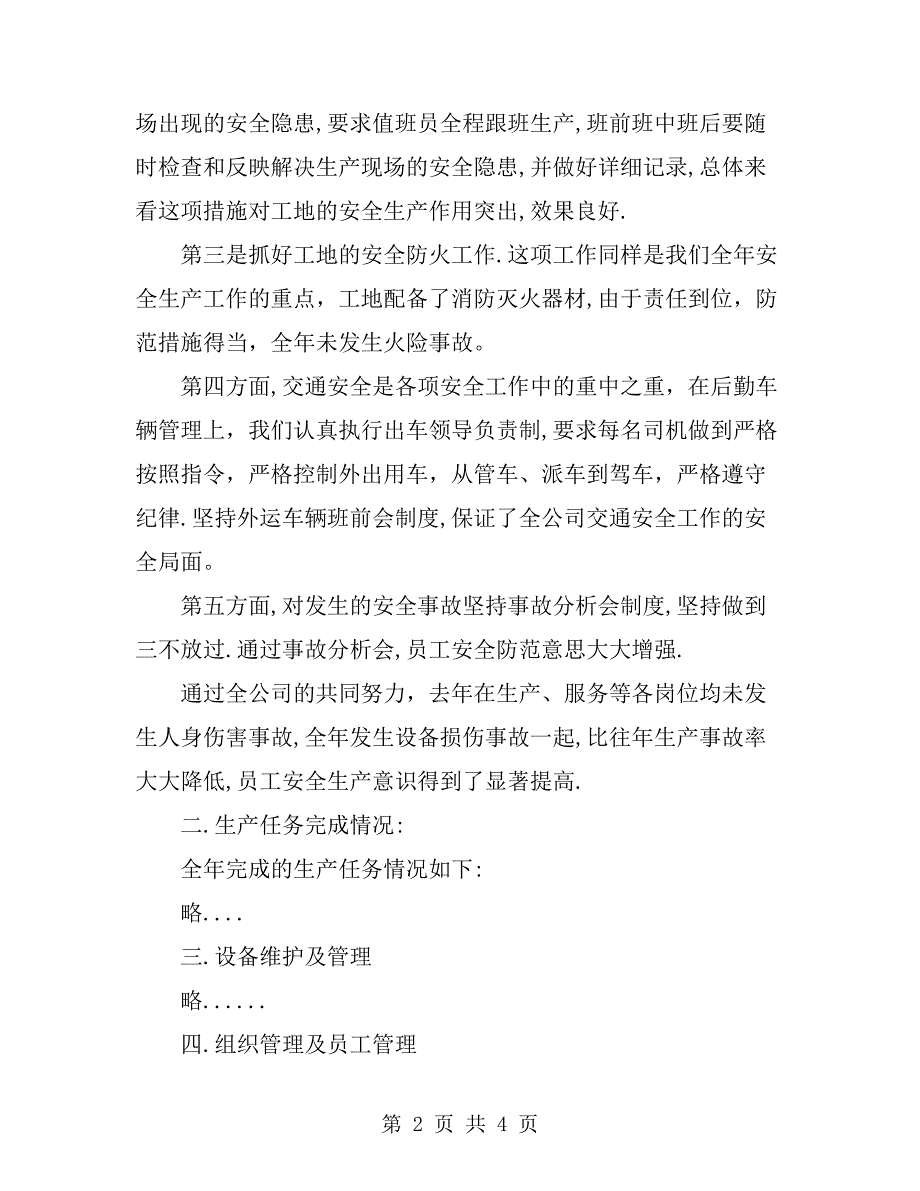 公司工作总结报告模版.doc_第2页