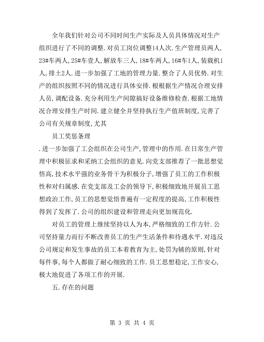 公司工作总结报告模版.doc_第3页