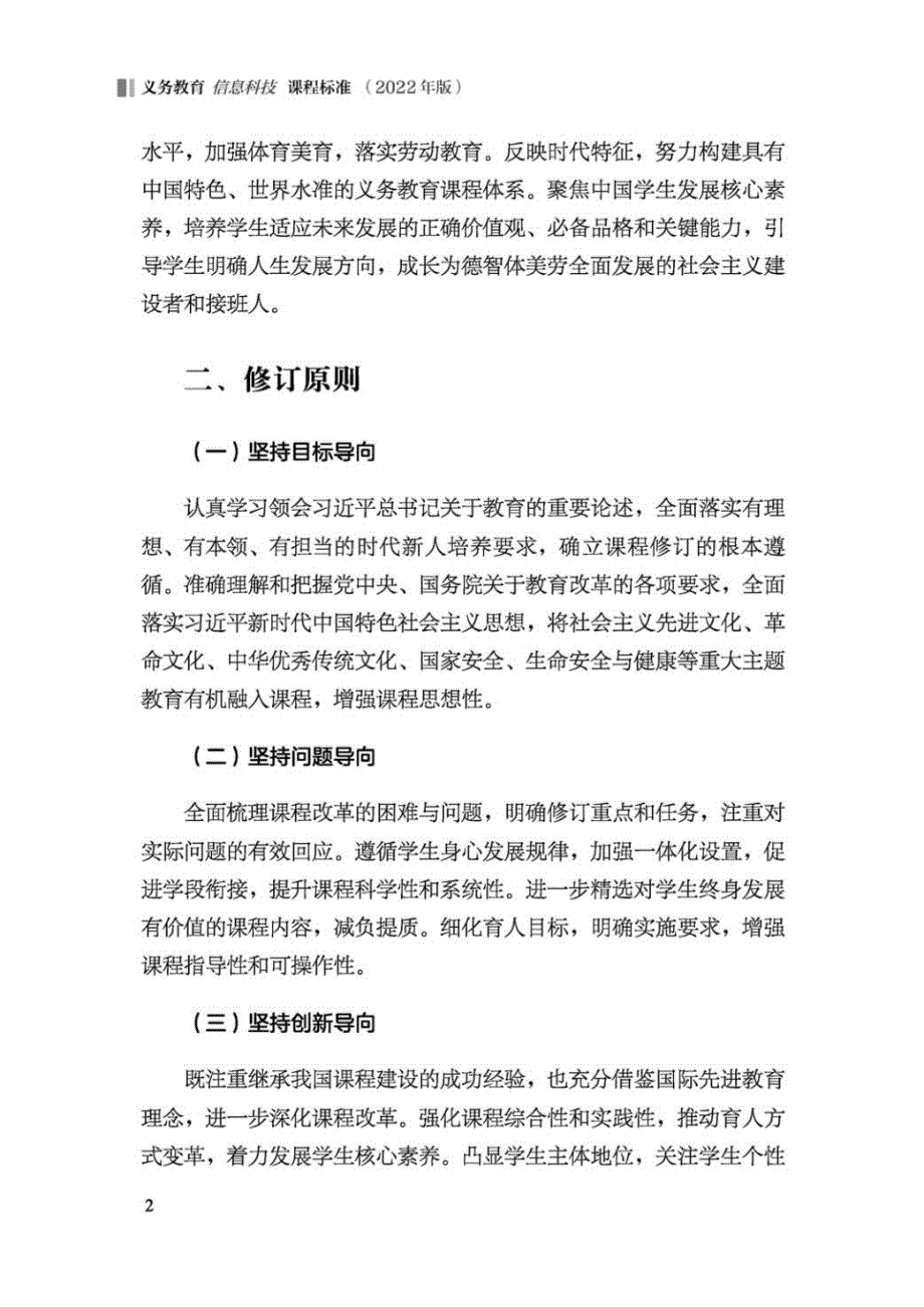 义务教育信息科技课程标准2022版.docx_第3页