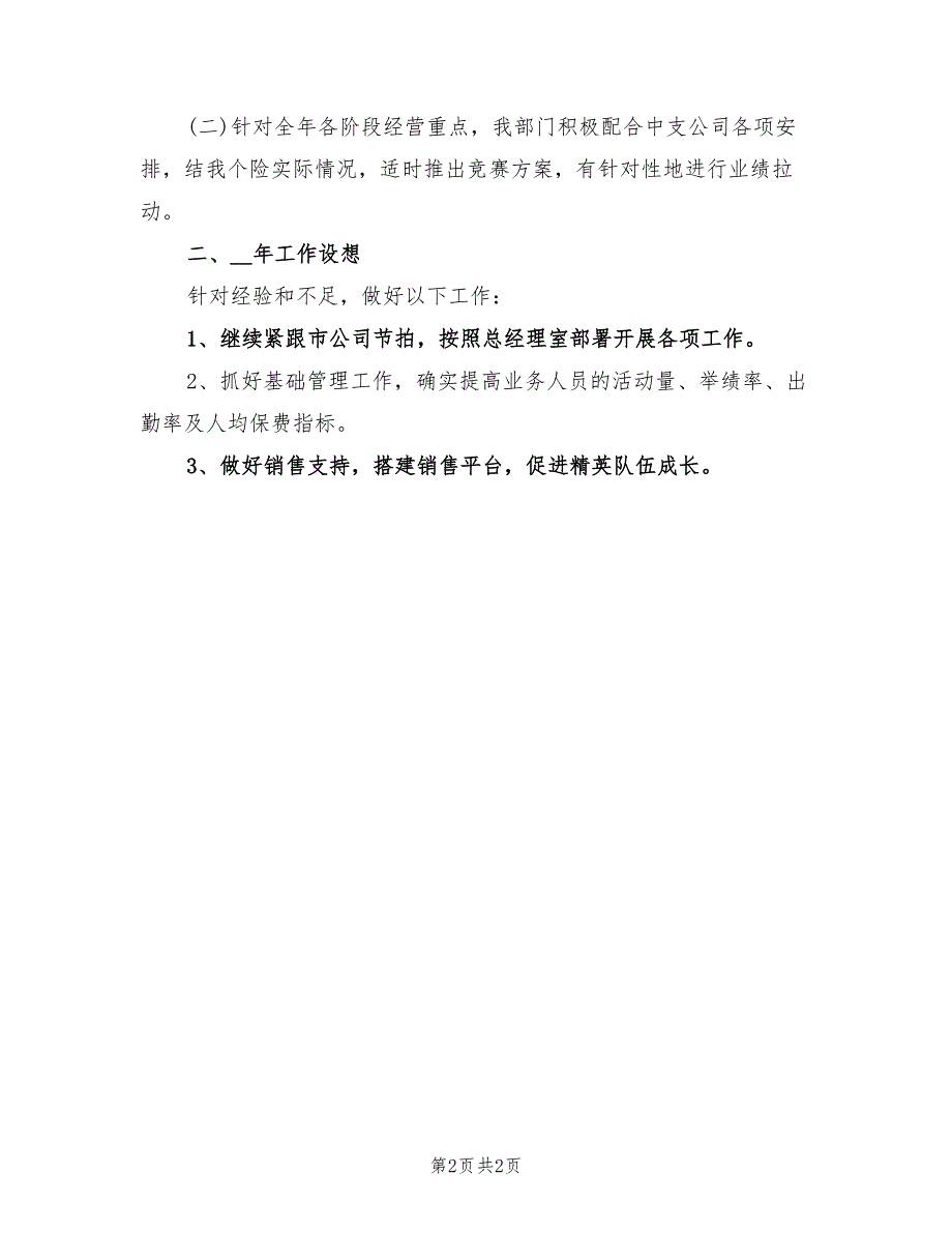 保险2021年上半年工作总结.doc_第2页