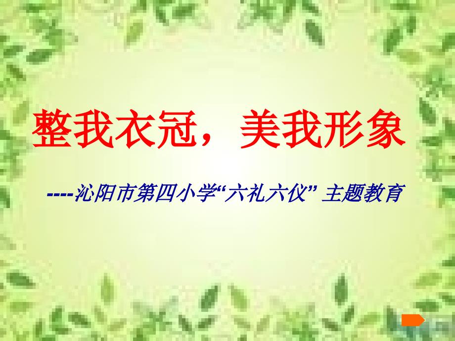 仪容仪表主题班会课件.ppt_第1页