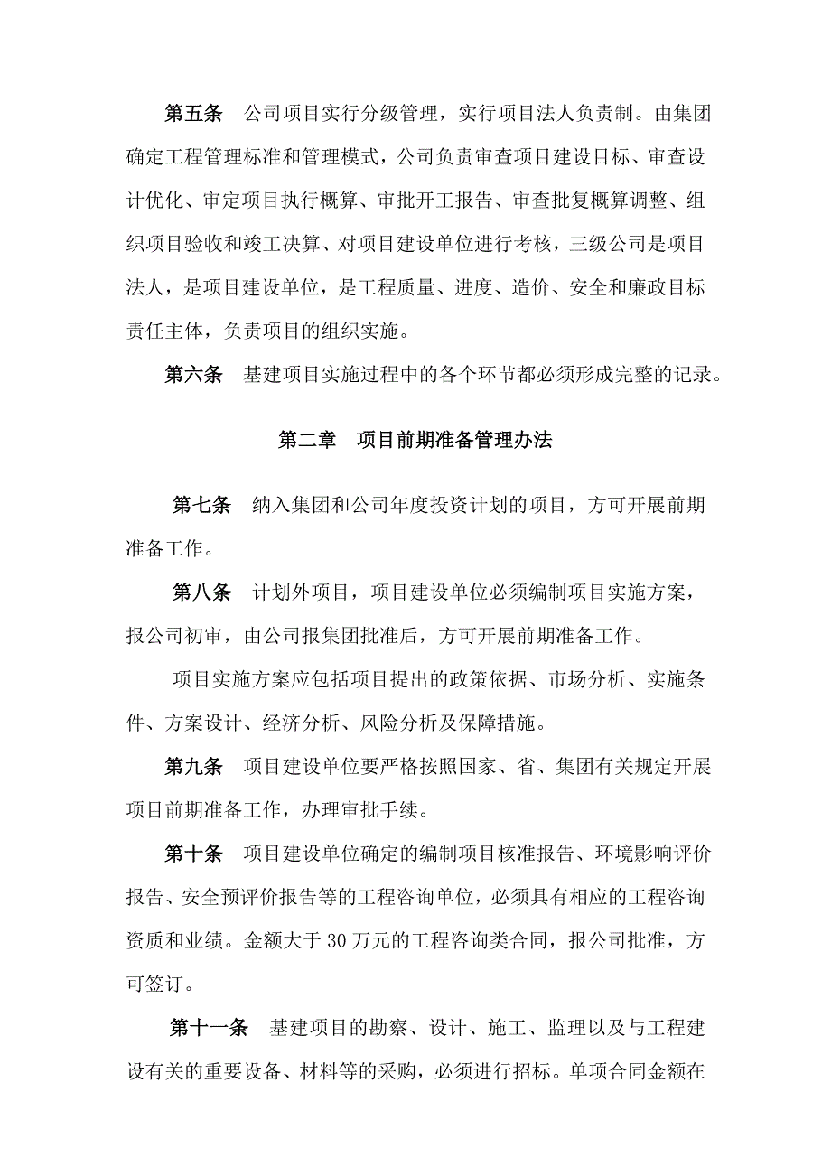 基建项目管理办法暂行.doc_第2页