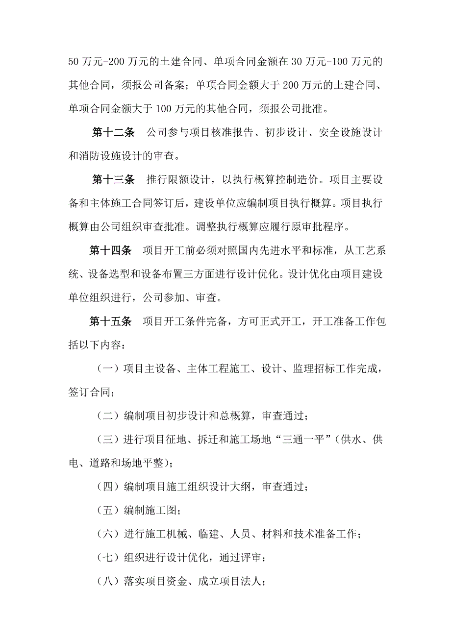 基建项目管理办法暂行.doc_第3页