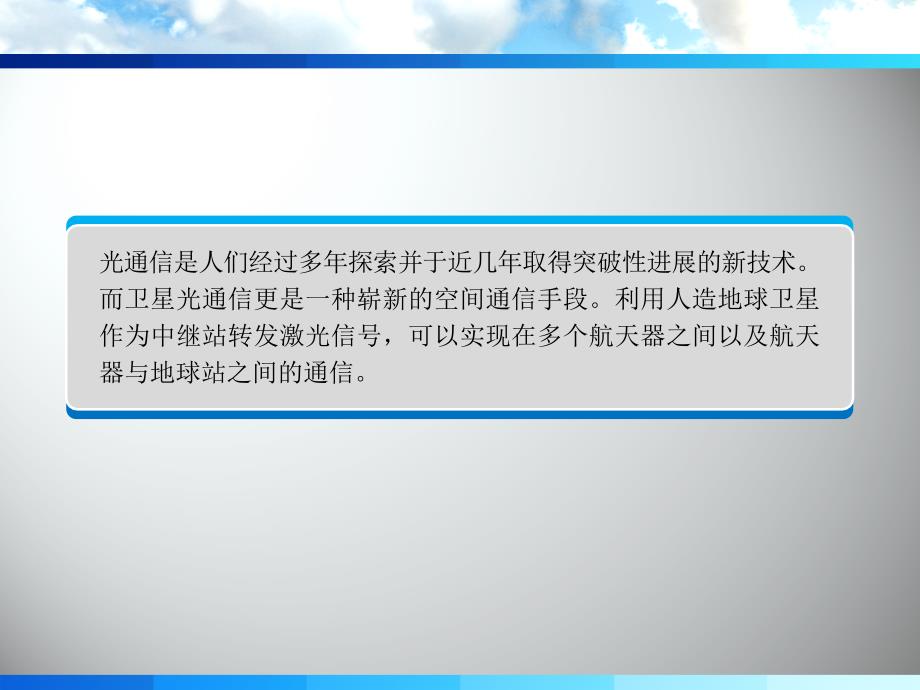 卫星光通信简介PPT课件.ppt_第2页