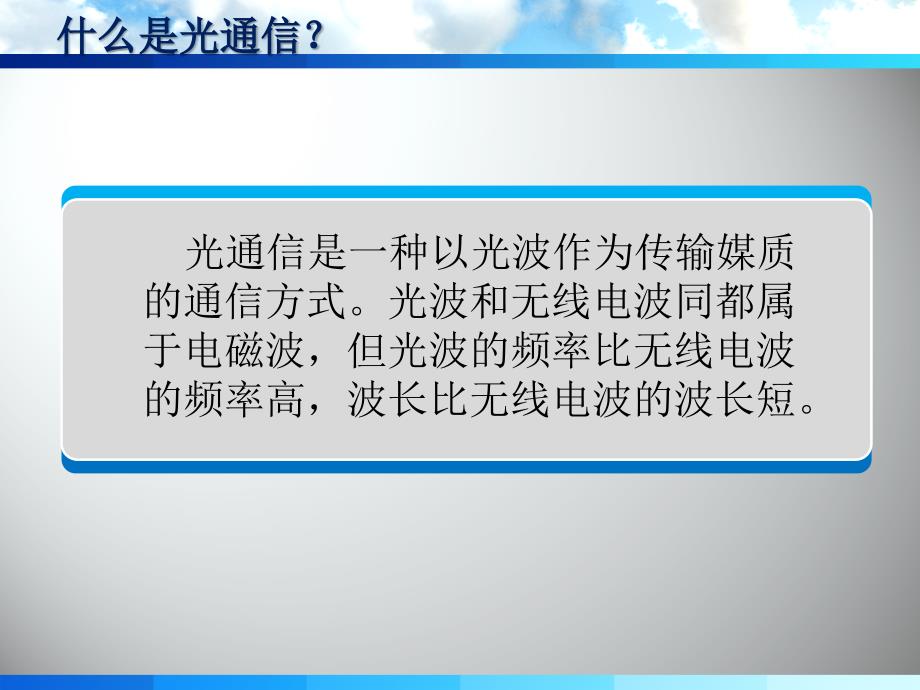 卫星光通信简介PPT课件.ppt_第3页