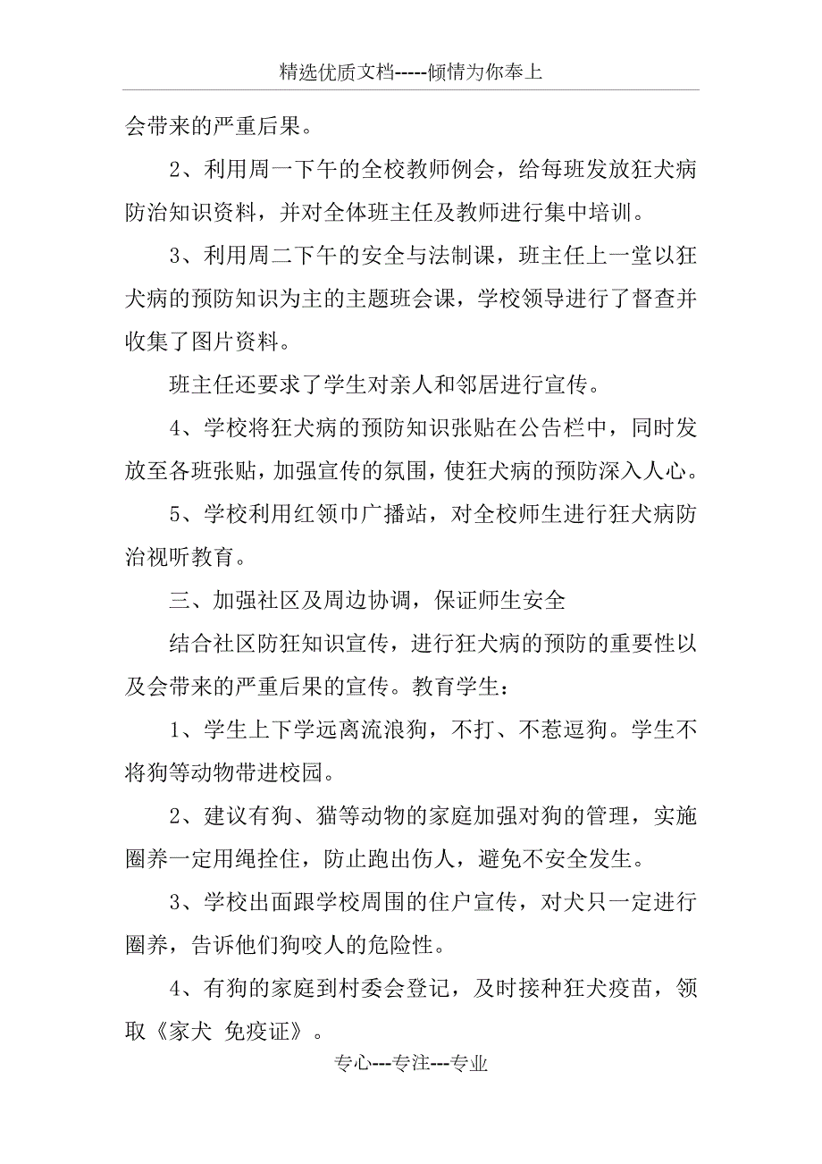 学校狂犬病防治工作总结.docx_第2页