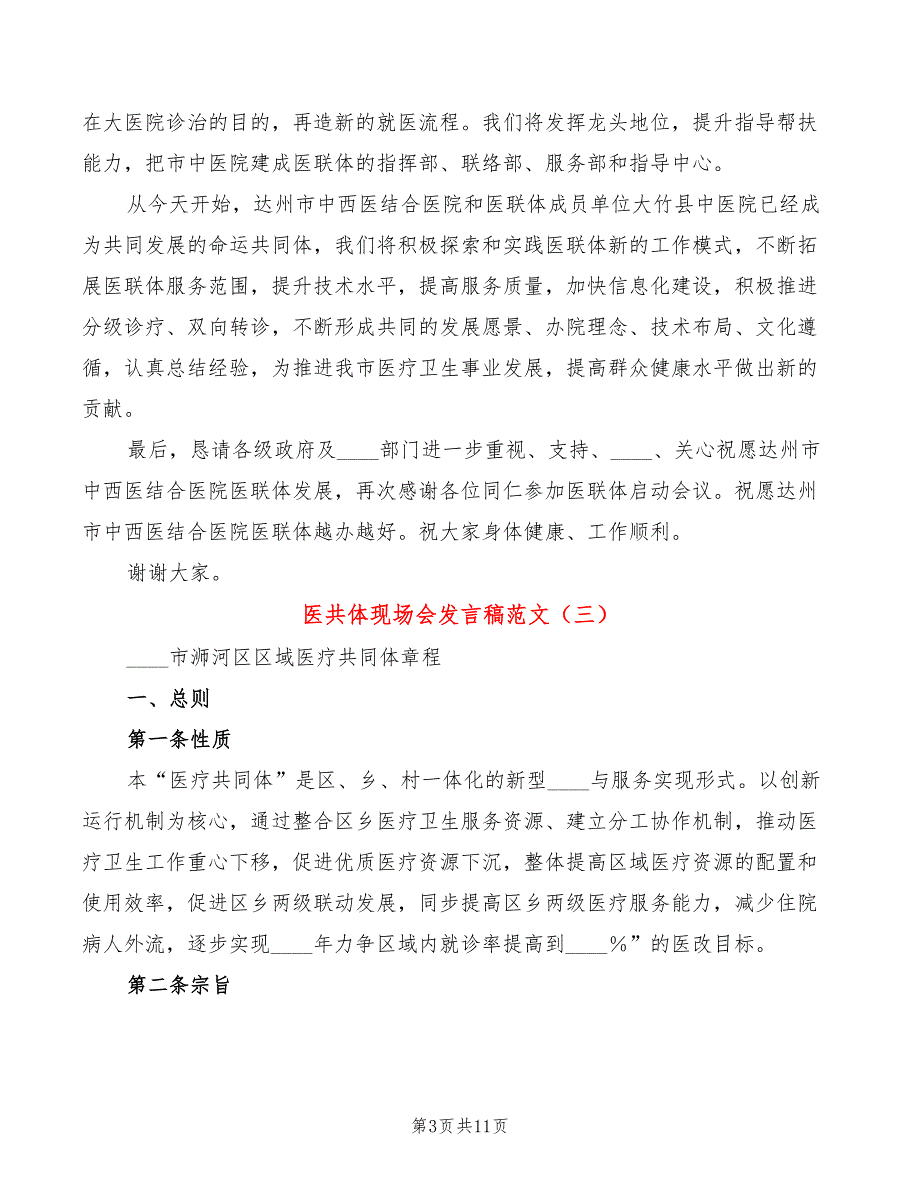 医共体现场会发言稿范文4篇.doc_第3页