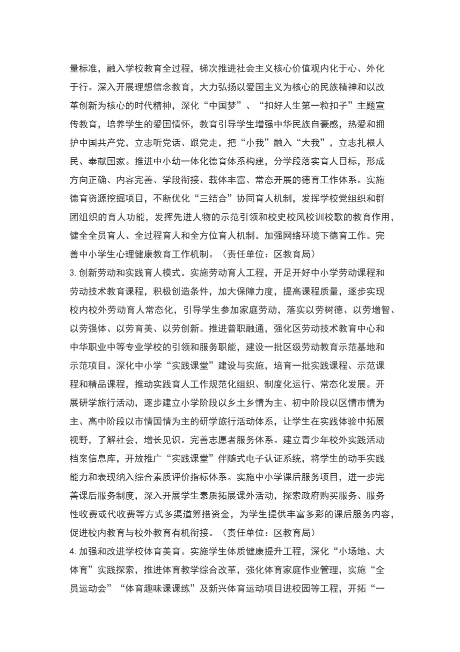 加快推进xx教育现代化实施方案至2022.docx_第3页