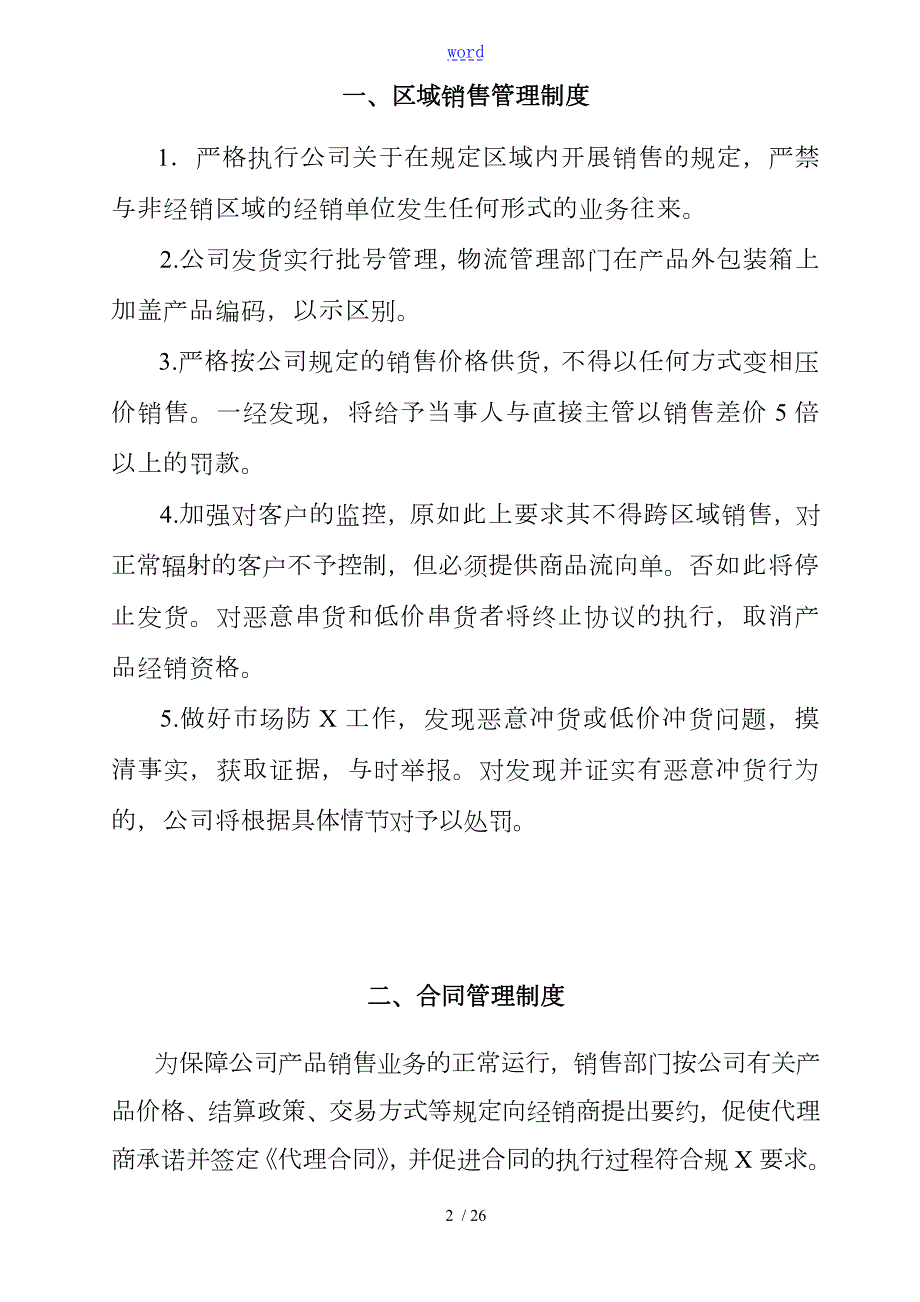 区域销售管理制度的规定.doc_第2页