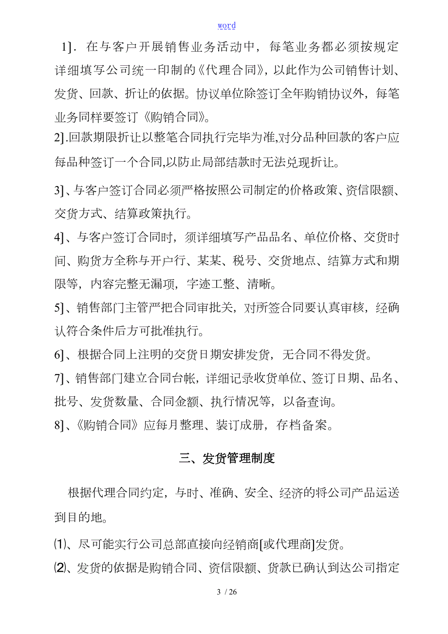 区域销售管理制度的规定.doc_第3页