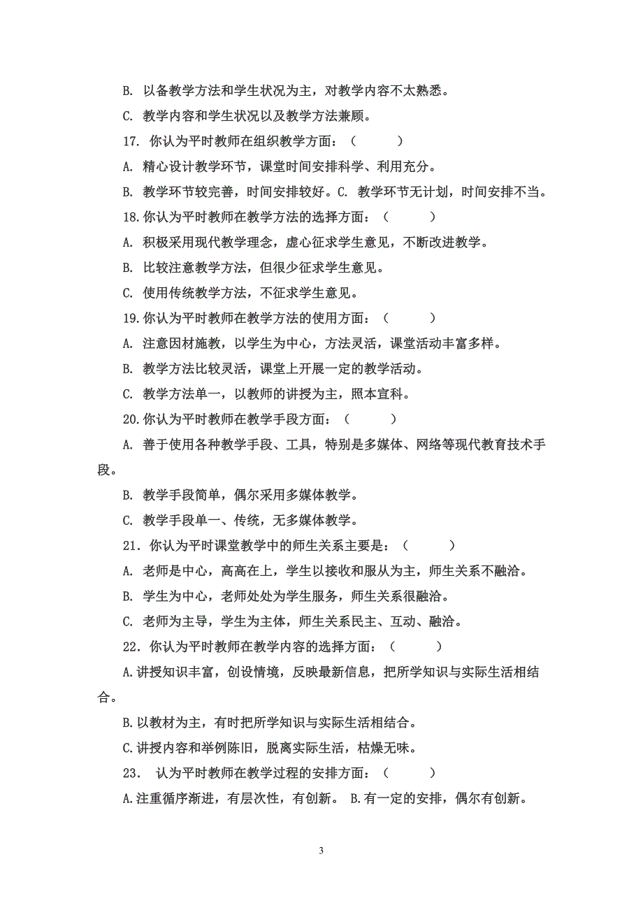 前测卷现状调查学生问卷.doc_第3页