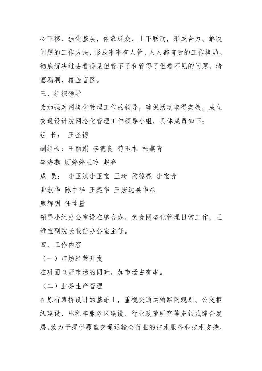 学院实行网格化管理实施方案2篇.docx_第2页