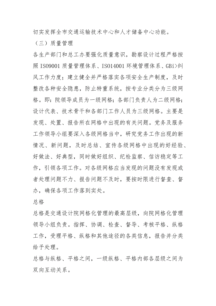 学院实行网格化管理实施方案2篇.docx_第3页