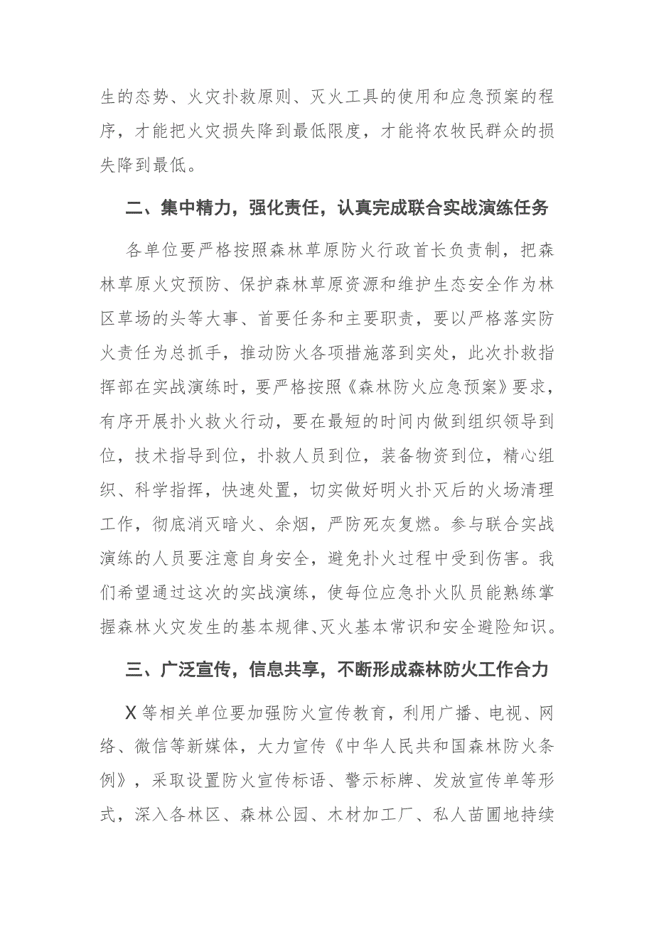 在林区森林草原防火联合实战演练上的讲话.docx_第2页