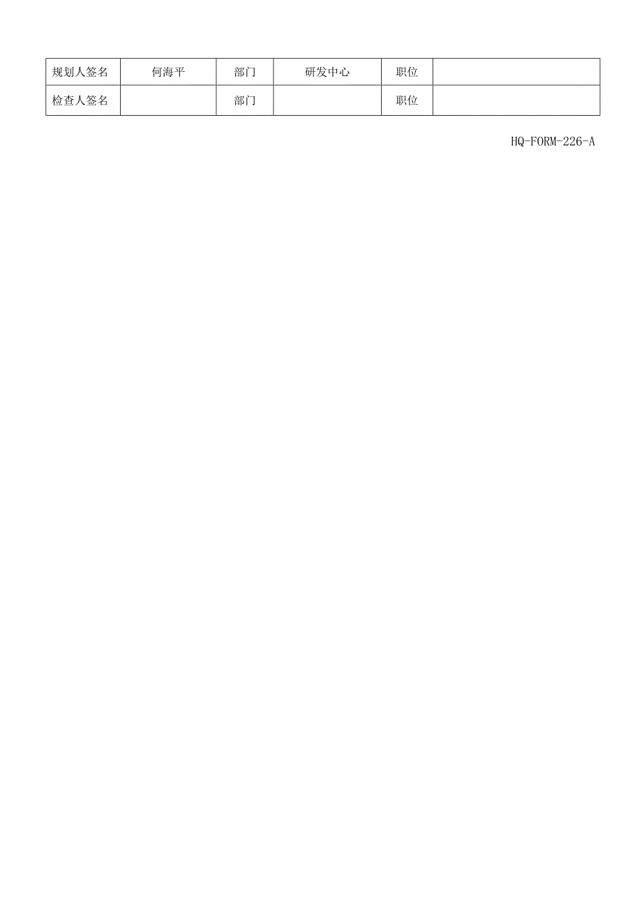 个人发展规划表.doc_第3页