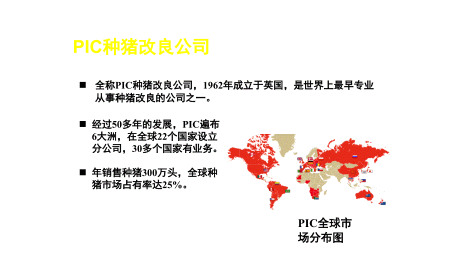 世界前五育种公司简介.ppt_第3页