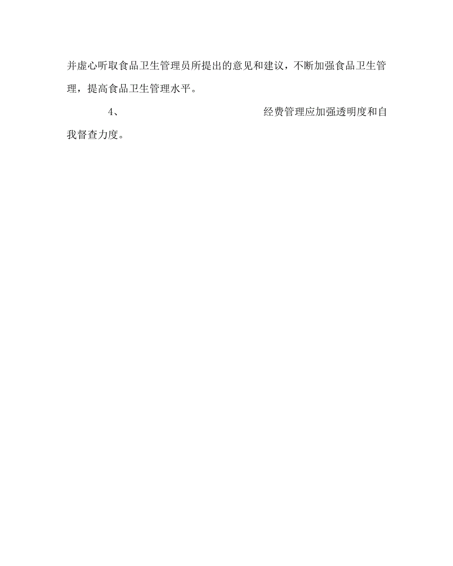 学校规章制度之小学民主监督制度.doc_第2页