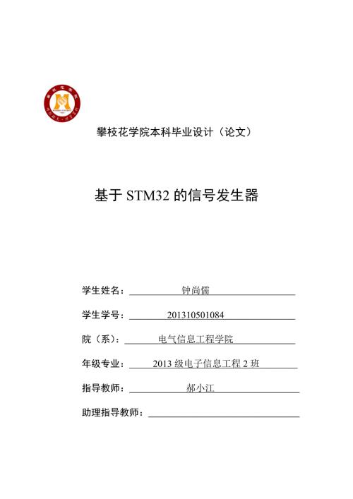 基于STM32的信号发生器论文.doc