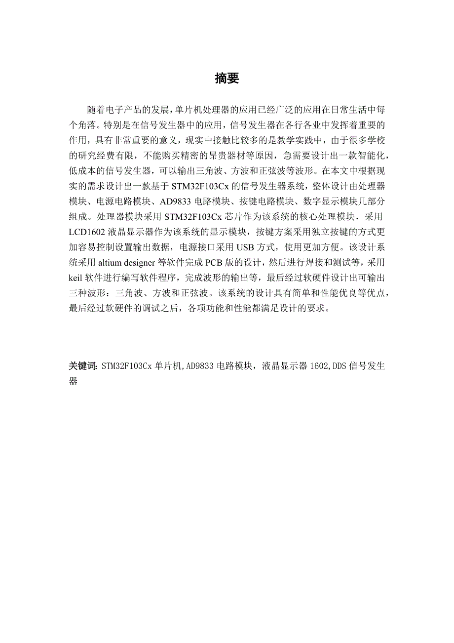 基于STM32的信号发生器论文.doc_第3页